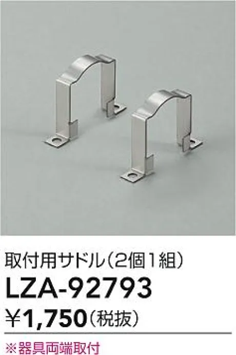 LZA-92793