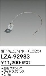 LZA-92983
