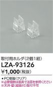LZA-93126
