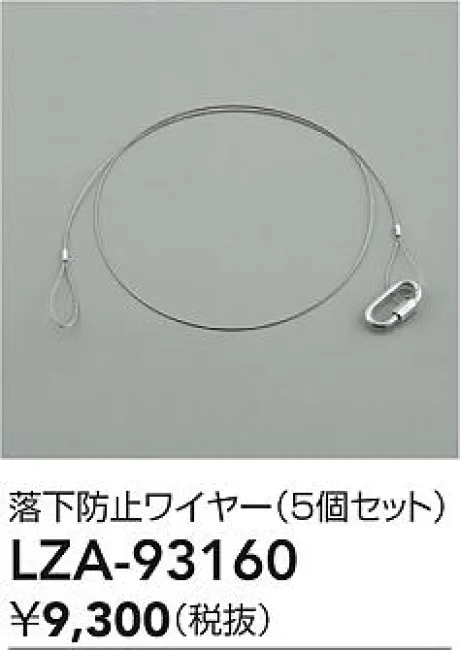 LZA-93160