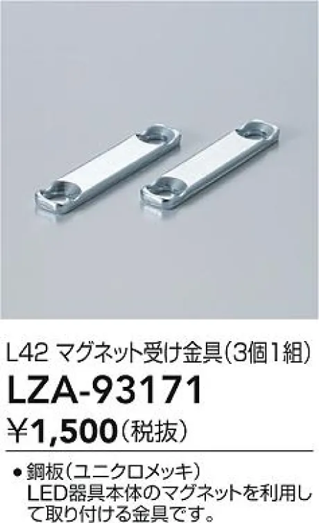 LZA-93171