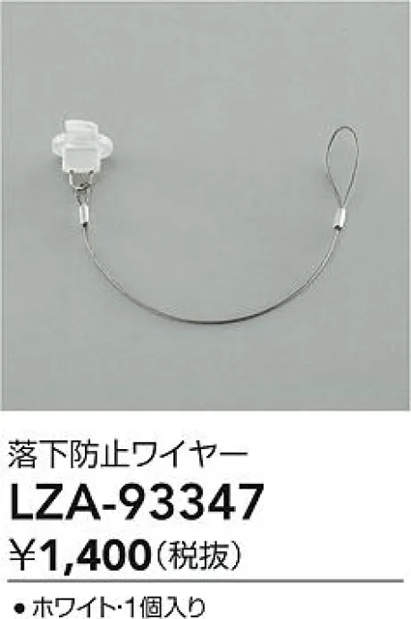 LZA-93347