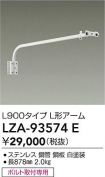 LZA-93574E