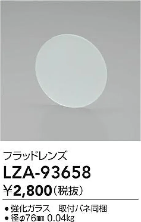 LZA-93658