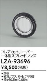LZA-93696