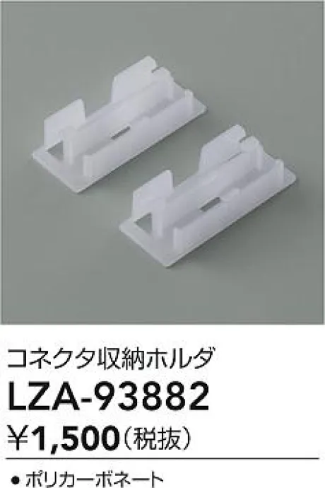 LZA-93882