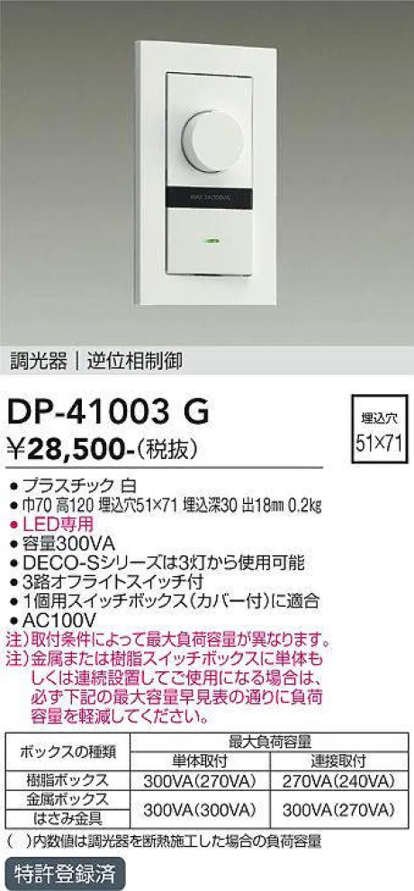DP-41003G