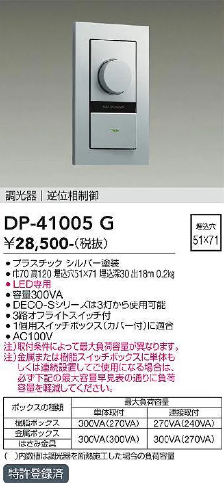 DP-41005G