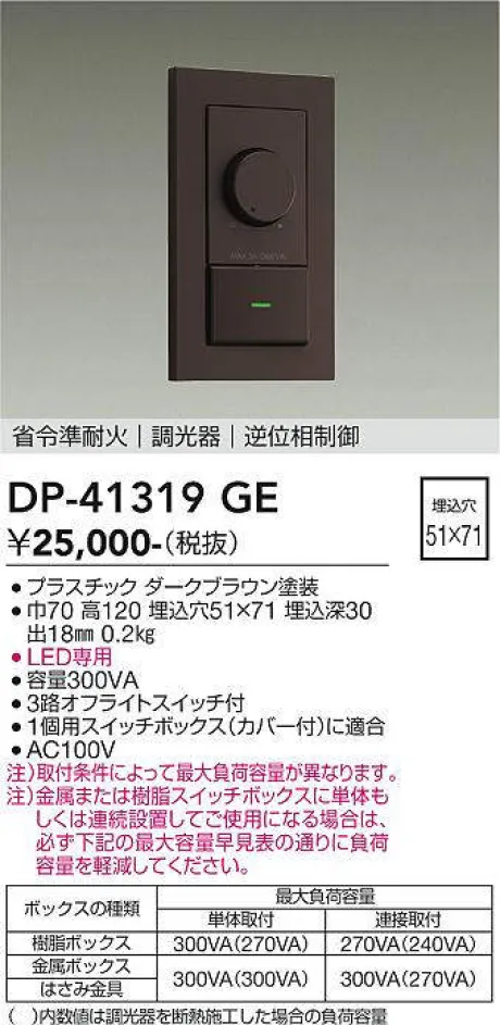 DP-41319GE