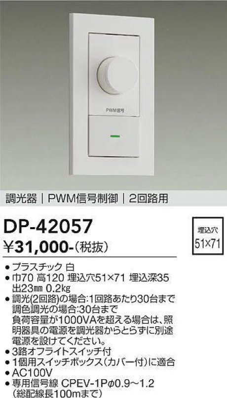 DP-42057