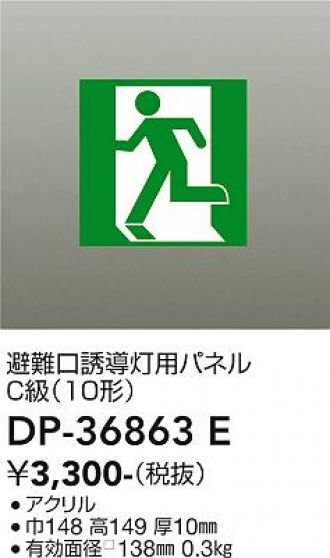 DP-36863E