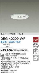 DAIKO(大光電機) 非常・誘導・防犯灯 照明器具販売 激安のライトアップ 