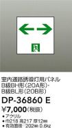 DP-36860E