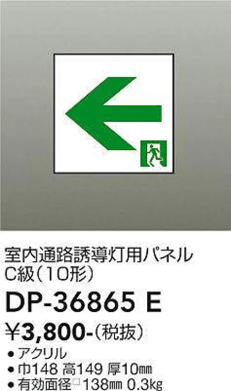 DP-36865E