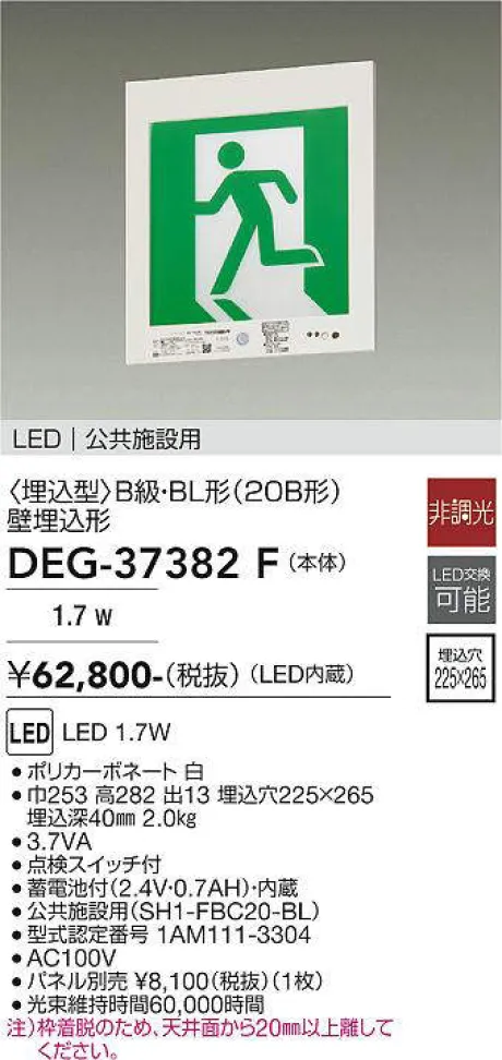 DEG-37382F