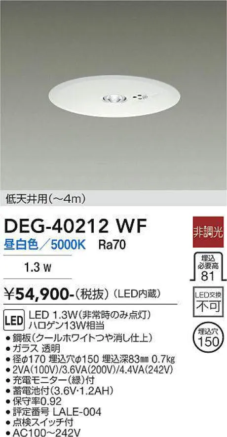 DEG-40212WF