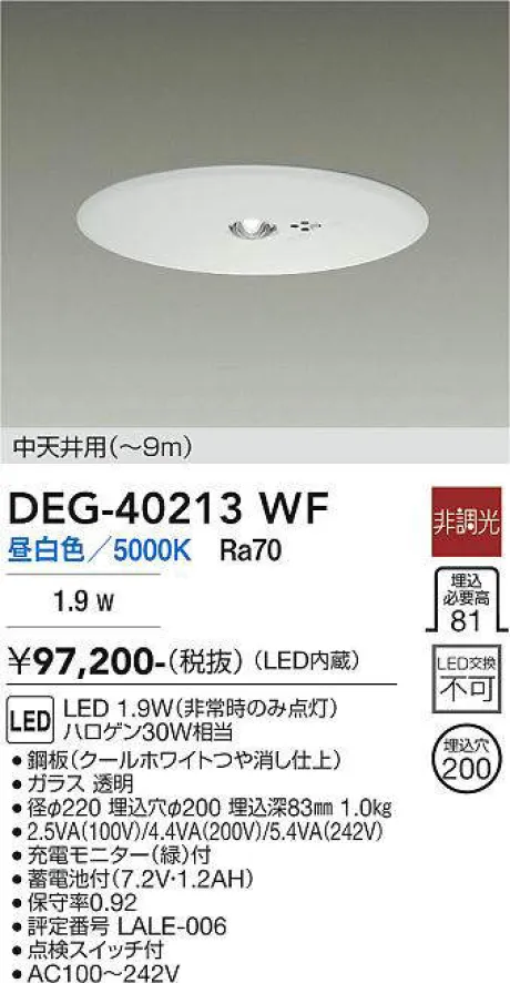 DEG-40213WF
