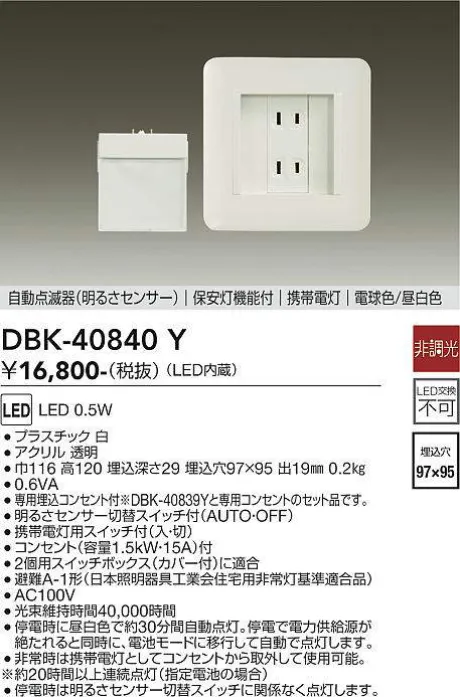 DBK-40840Y