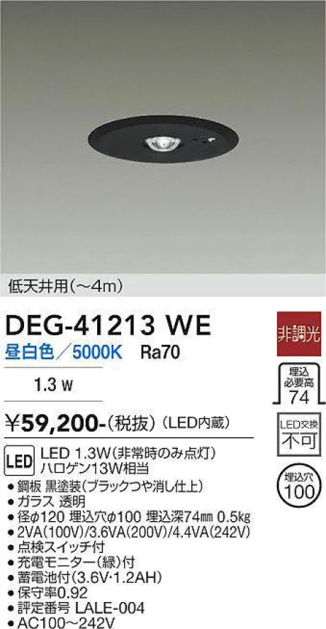 DEG-41213WE