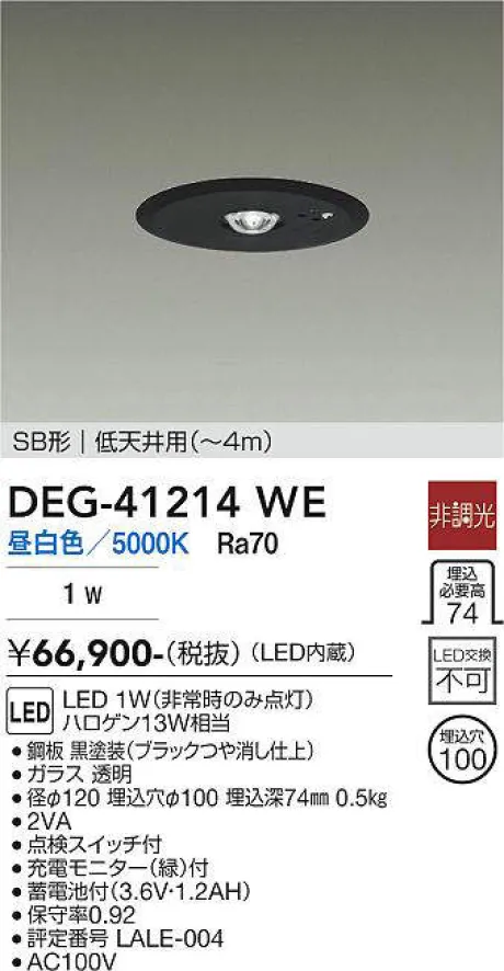 DEG-41214WE