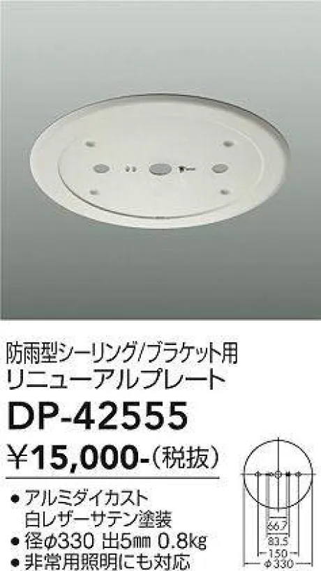 DP-42555
