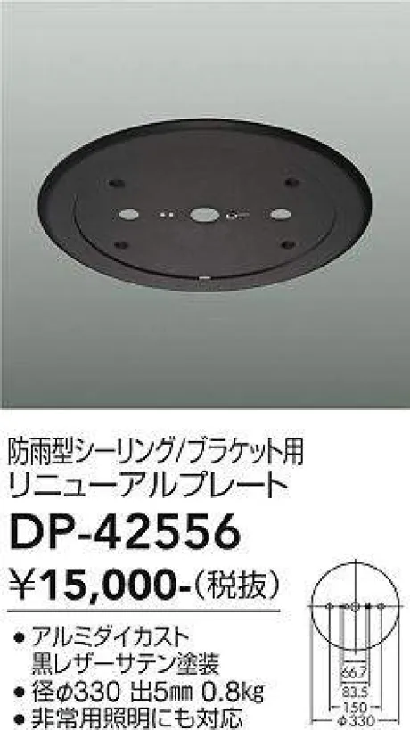 DP-42556
