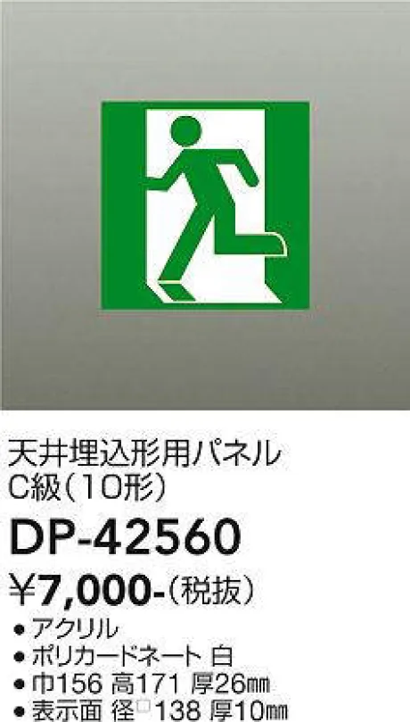 DP-42560