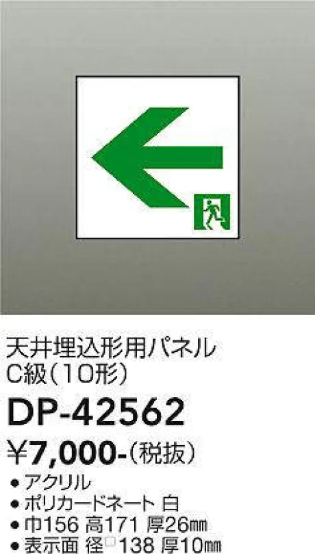 DP-42562