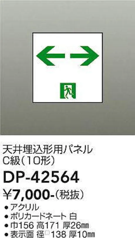 DP-42564