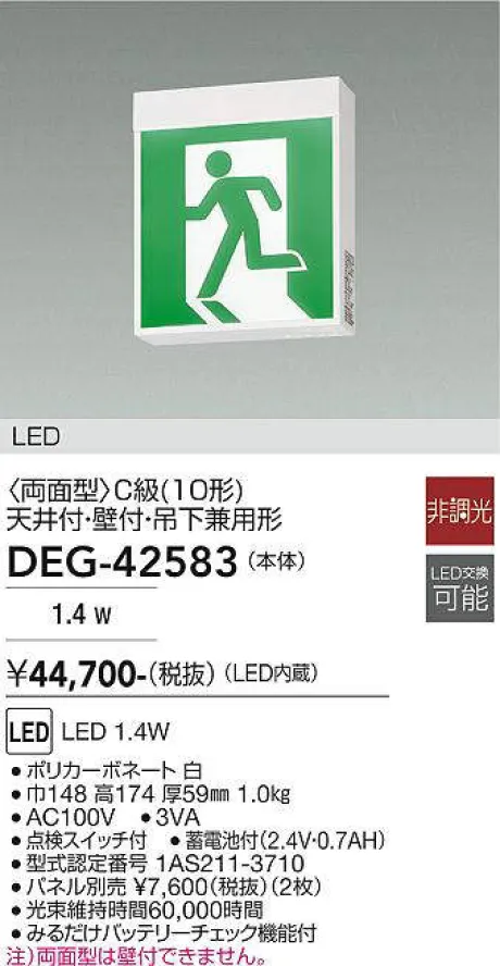 DEG-42583