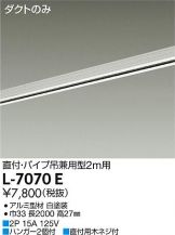L-7070E
