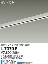 L-7070E