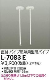 L-7083E