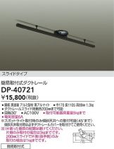 DP-40721