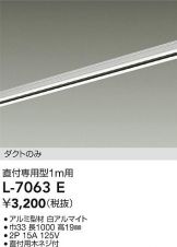 L-7063E