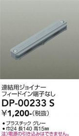 DP-00233S