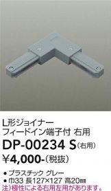DP-00234S
