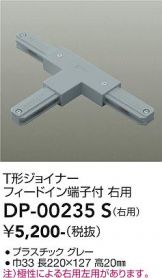 DP-00235S