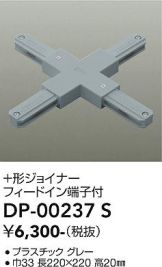 DP-00237S