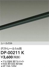 DP-00211K