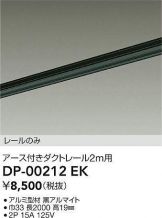 DP-00212EK