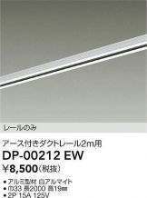 DP-00212EW