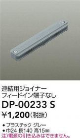 DP-00233S