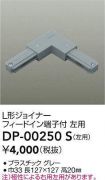 DP-00250S