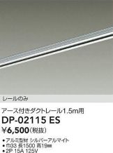 DP-02115ES