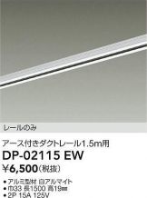 DP-02115EW