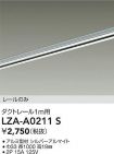 LZA-A0211S