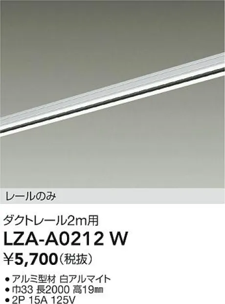 LZA-A0212W