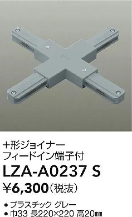 LZA-A0237S
