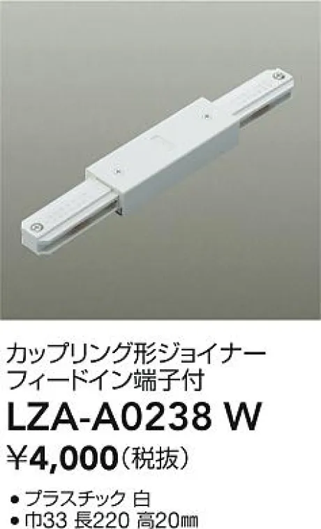 LZA-A0238W